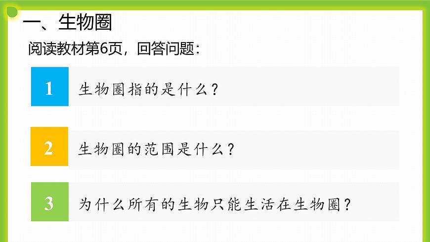 1.1 《形形色色的生物》  課件第6頁(yè)