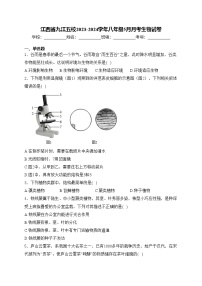 江西省九江五校2023-2024学年八年级5月月考生物试卷(含答案)
