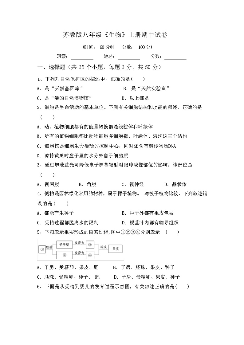 苏教版八年级《生物》上册期中试卷及答案01