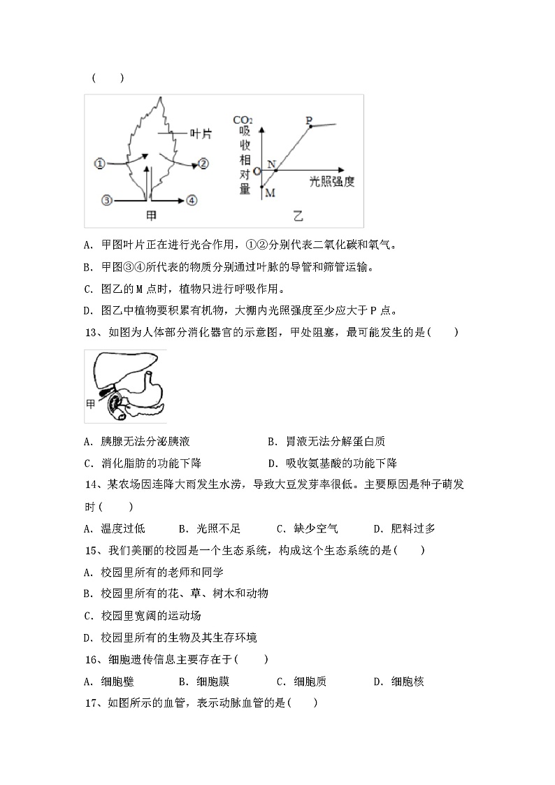 苏教版八年级《生物》上册期中试卷及答案03