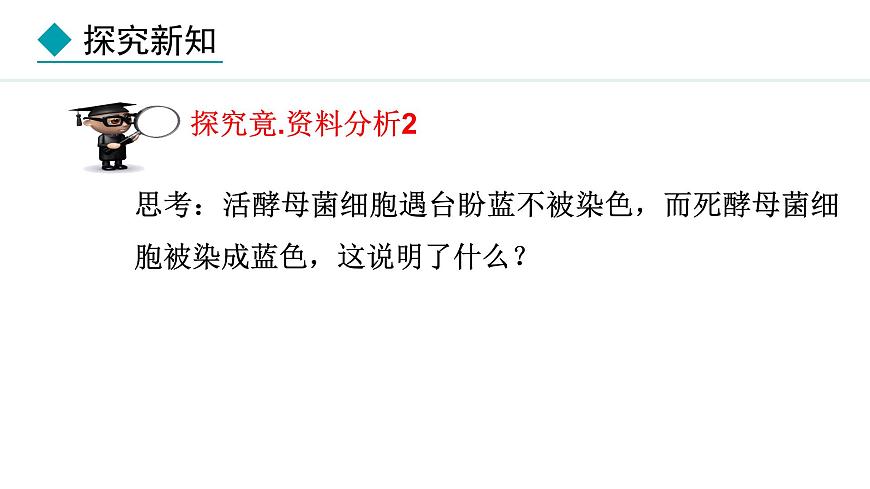 1.1.4  細(xì)胞的生命活動 課件--2024-2025學(xué)年冀少版生物七年級上冊第8頁