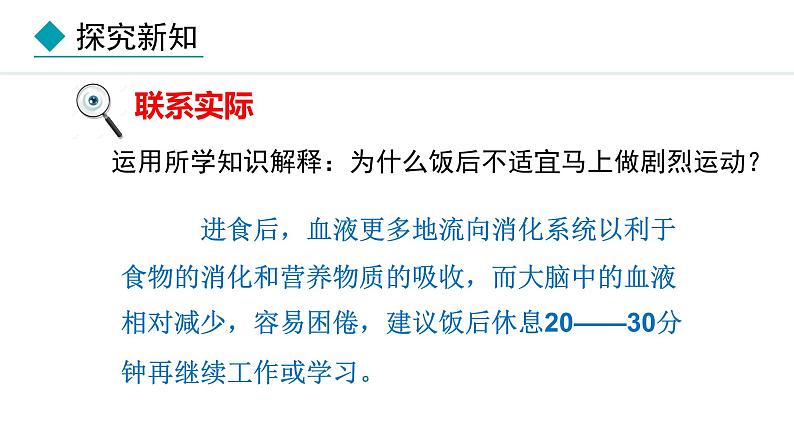 1.2.4 生物体 课件--2024-2025学年冀少版生物七年级上册06