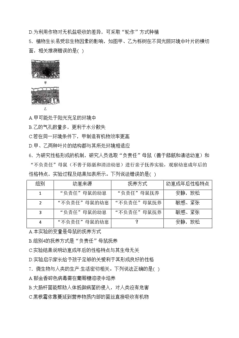 山东省潍坊市2024届中考生物试卷(无答案)02