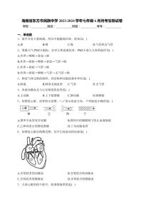 [生物]海南省省直辖县级行政区划东方市民族中学2023～2024学年七年级下学期6月月考生物试卷(有解析)