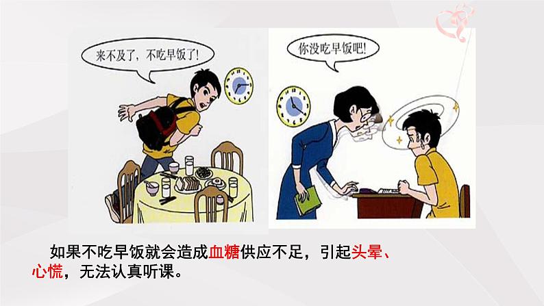 鲁教版(五四制)初中生物七年级上册 第二章 第三节 合理营养与食品安全 课件第1页