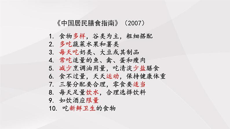 鲁教版(五四制)初中生物七年级上册 第二章 第三节 合理营养与食品安全 课件第7页