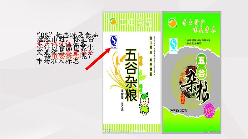 鲁教版(五四制)初中生物七年级上册 第二章 第三节 合理营养与食品安全 课件第8页