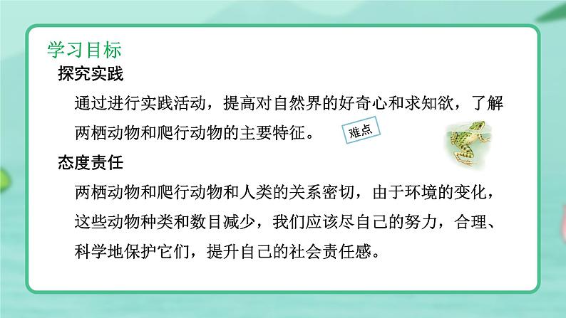5.1.5 两栖动物和爬行动物 -2024-2025学年生物八年级上册同步备课高效课件(统编版)第4页