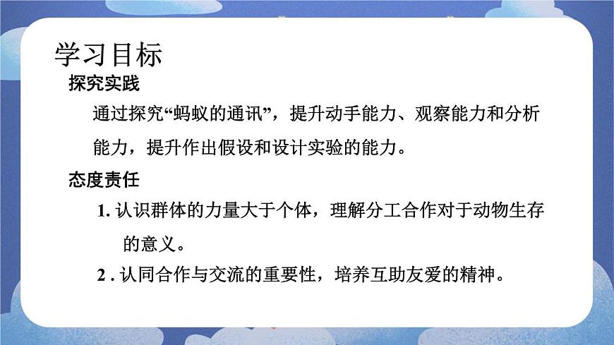 5.2.3 社會行為-2024-2025學年生物八年級上冊同步備課高效課件第4頁