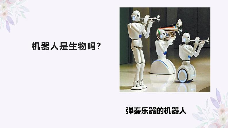 1.1.2生物的特征 教学课件 人教版生物七年级上02