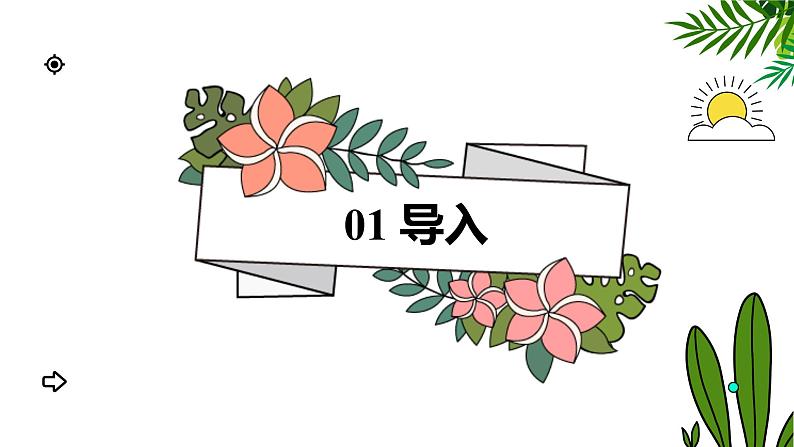 1.2.4细胞的生活 教学课件 人教版生物七年级 上册第3页