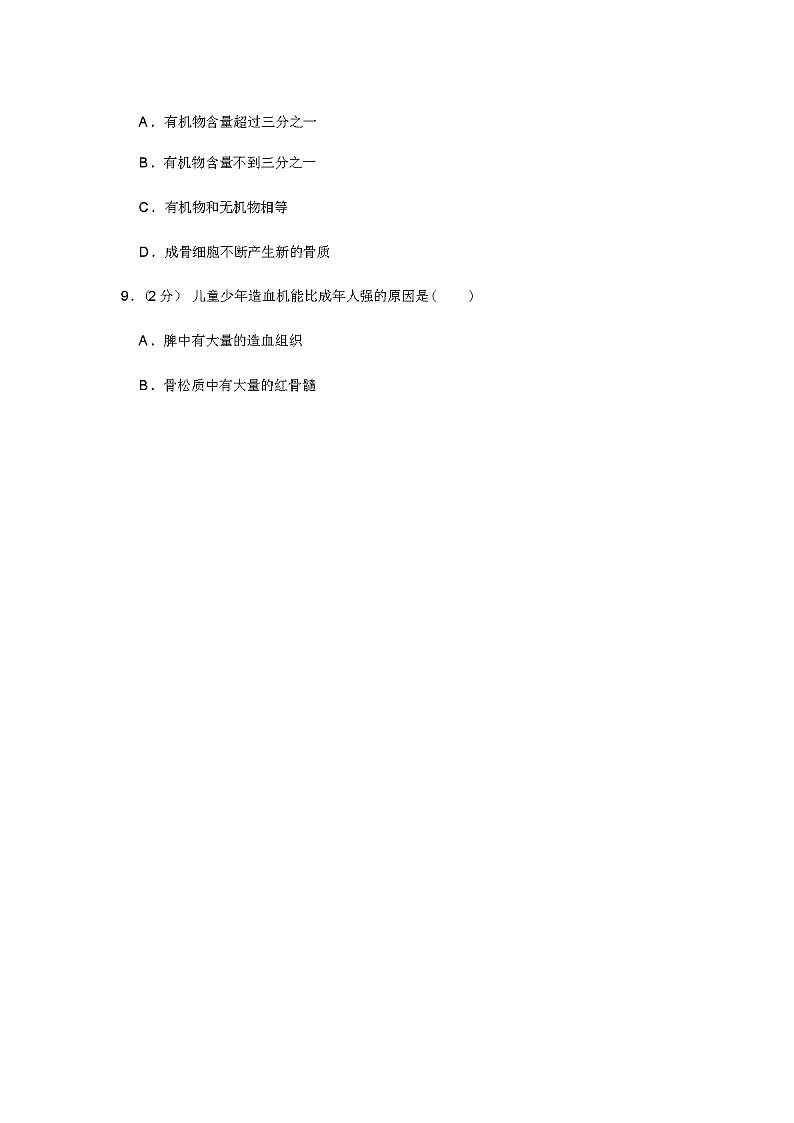 北师大版八年级下册生物期中试卷(解析版)第2页