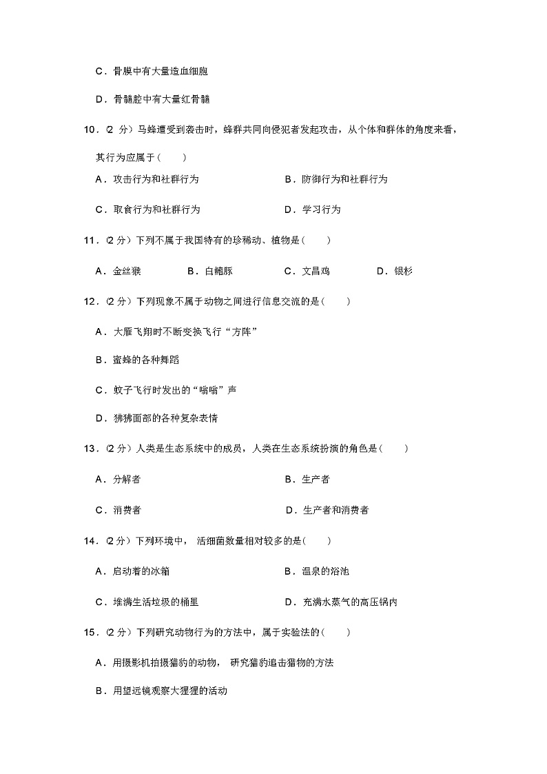 北师大版八年级下册生物期中试卷(解析版)第3页