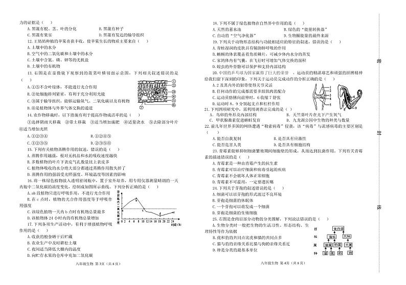山东省滨州市阳信县第三实验中学2023-2024学年八年级下学期第一次月考生物试题第2页