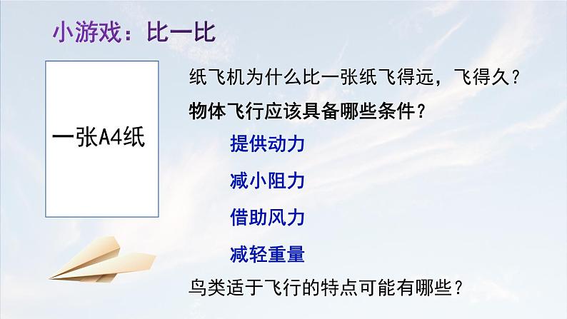 2.2.2 脊椎动物 三 鸟和哺乳动物 课件-2024-2025学年人教版生物七年级上册06
