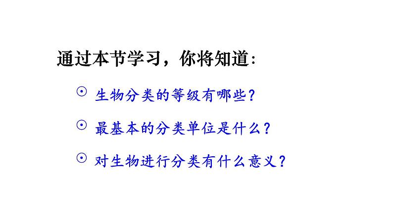 第二节 从种到界第3页