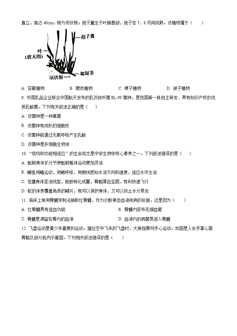 江苏省南通市海门区2023-2024学年七年级下学期期末生物试题(原卷版)03