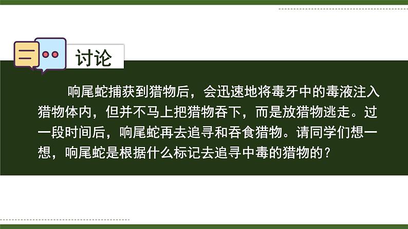 1.1.3 生物学研究的基本方法 课件--2024-2025学年北师大版生物七年级上册第4页