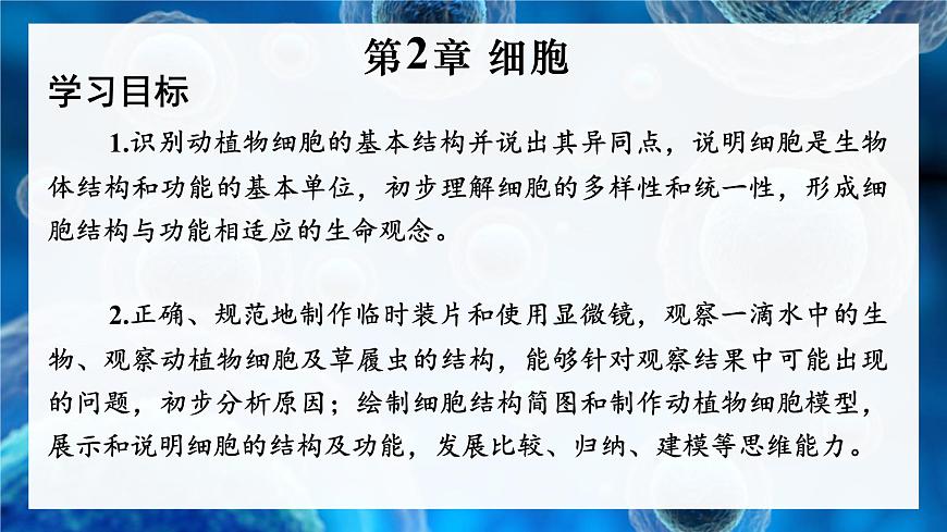 第1課時 顯微鏡的使用第2頁