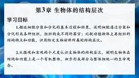 初中生物北师大版(2024)七年级上册第2章 细胞课文内容课件ppt