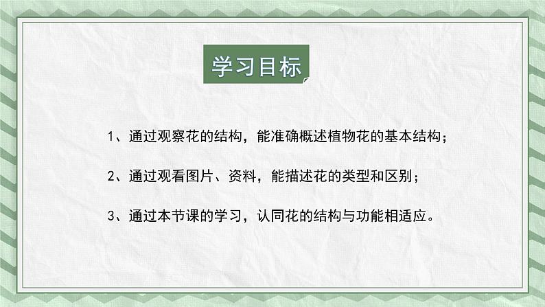 第一节花的结构课件教案03