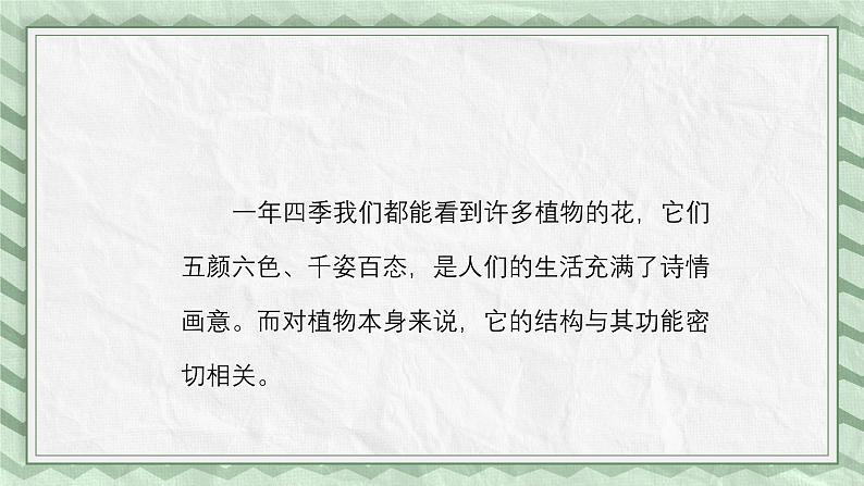 第一节花的结构课件教案06