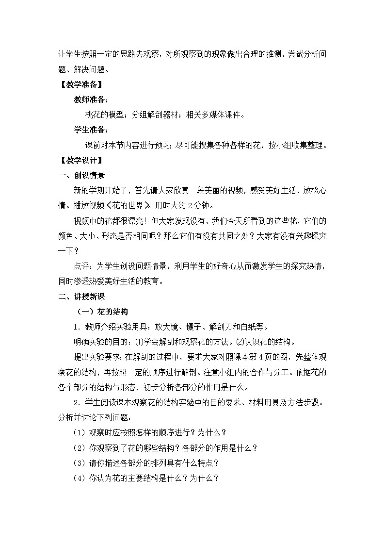 第一节花的结构课件教案02