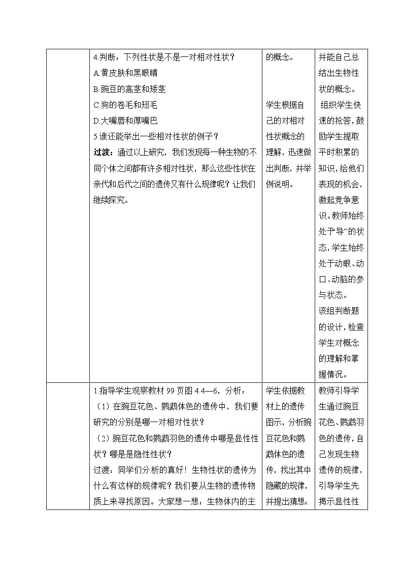 第二節(jié) 性狀的遺傳  教案第3頁