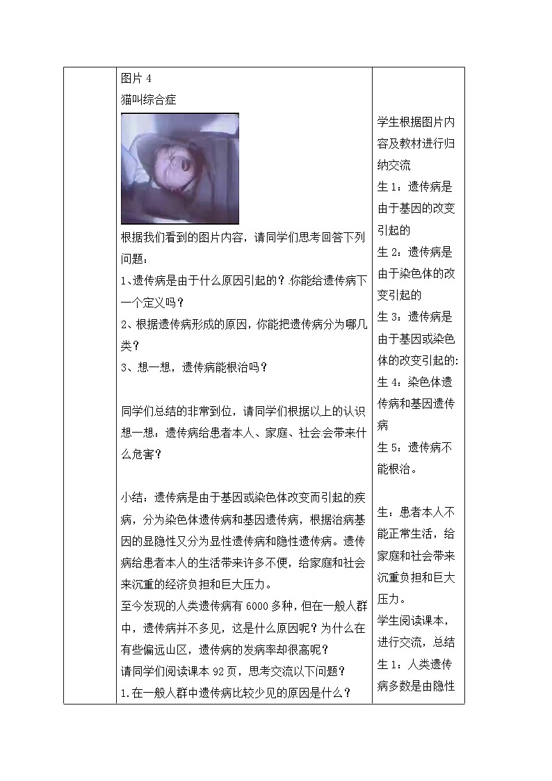 第五节 人类优生与基因组计划 课件教案03