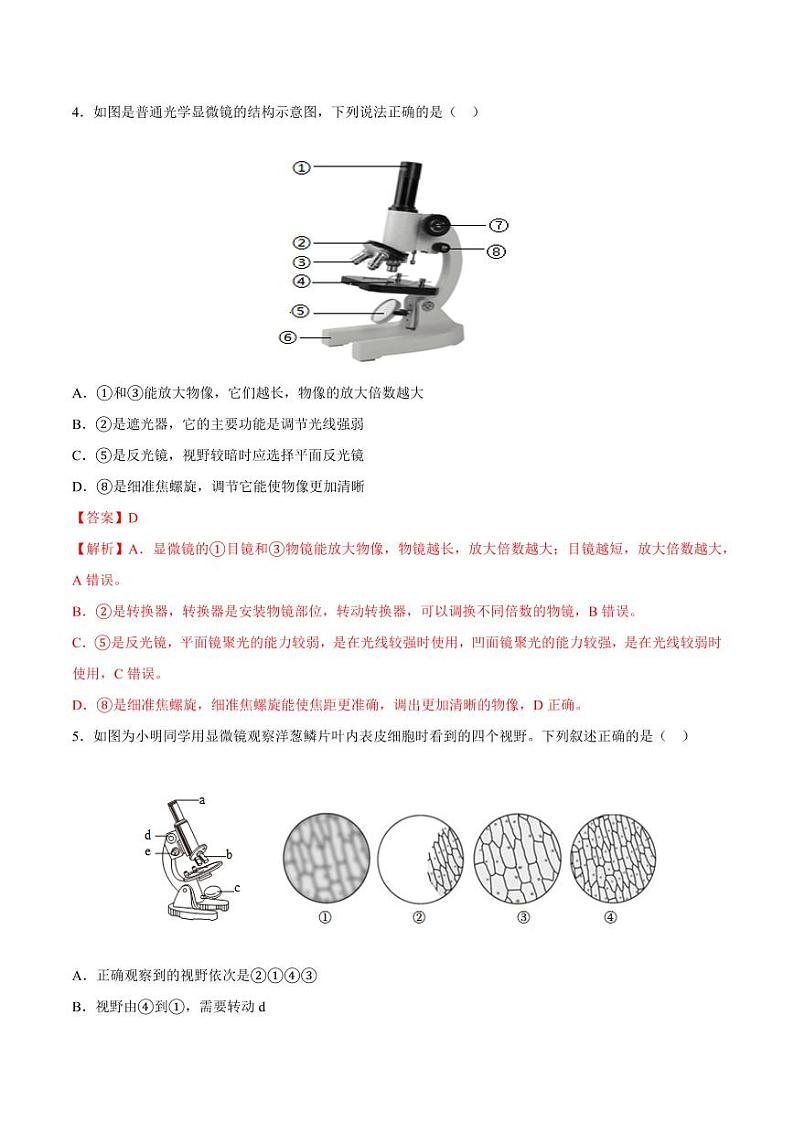 1.2.1 学习使用显微镜(跟踪训练)(含答案) 2024-2025学年七年级生物上学期同步课件+分层练(2024人教版)03