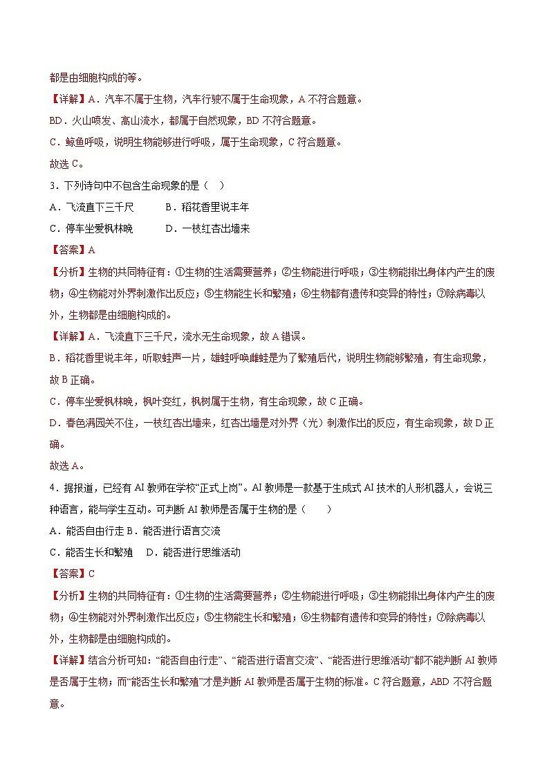 【核心素养】济南版(2024)生物七年级上册 1.1.1 生物具有基本的生命特征(教学课件+同步练习)02