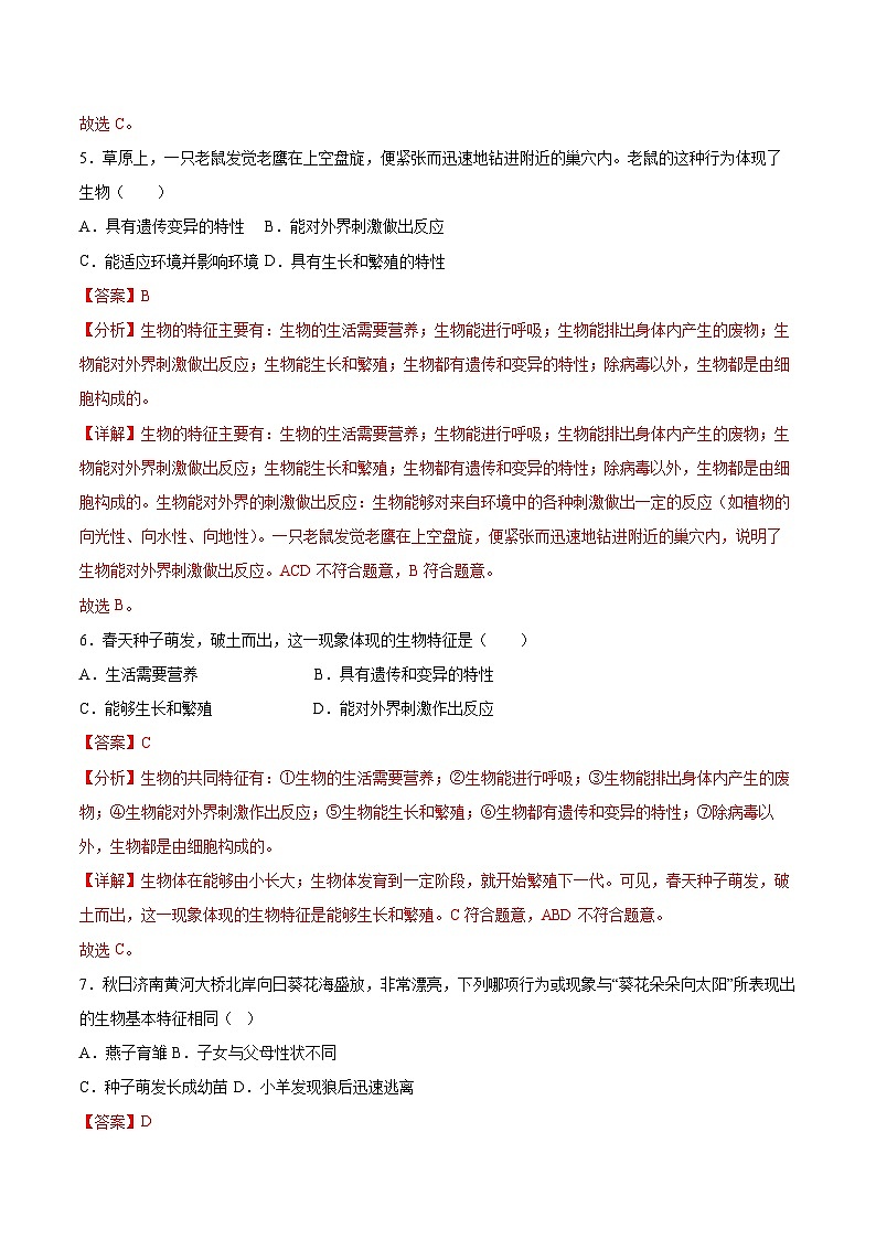 【核心素养】济南版(2024)生物七年级上册 1.1.1 生物具有基本的生命特征(教学课件+同步练习)03