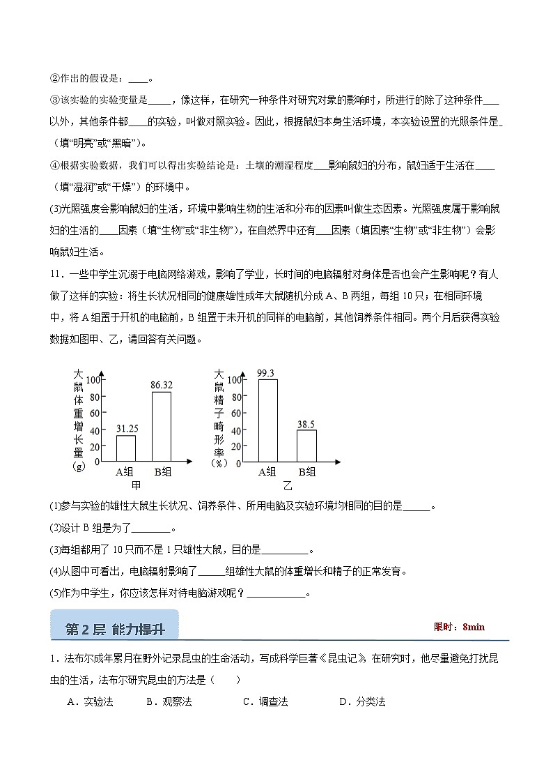 【核心素养】济南版(2024)生物七年级上册 1.1.2 探究实践是研究生命现象的重要途径(教学课件+同步练习)03