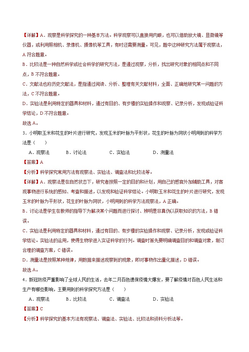【核心素养】济南版(2024)生物七年级上册 1.1.2 探究实践是研究生命现象的重要途径(教学课件+同步练习)02
