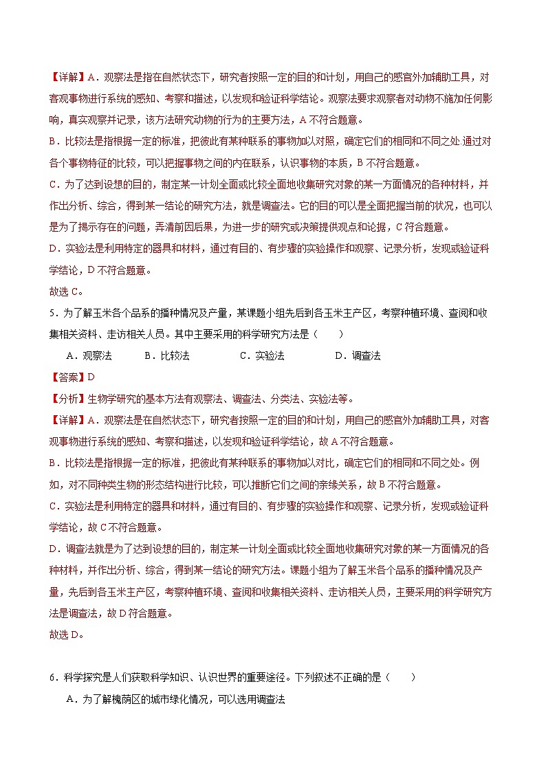 【核心素养】济南版(2024)生物七年级上册 1.1.2 探究实践是研究生命现象的重要途径(教学课件+同步练习)03