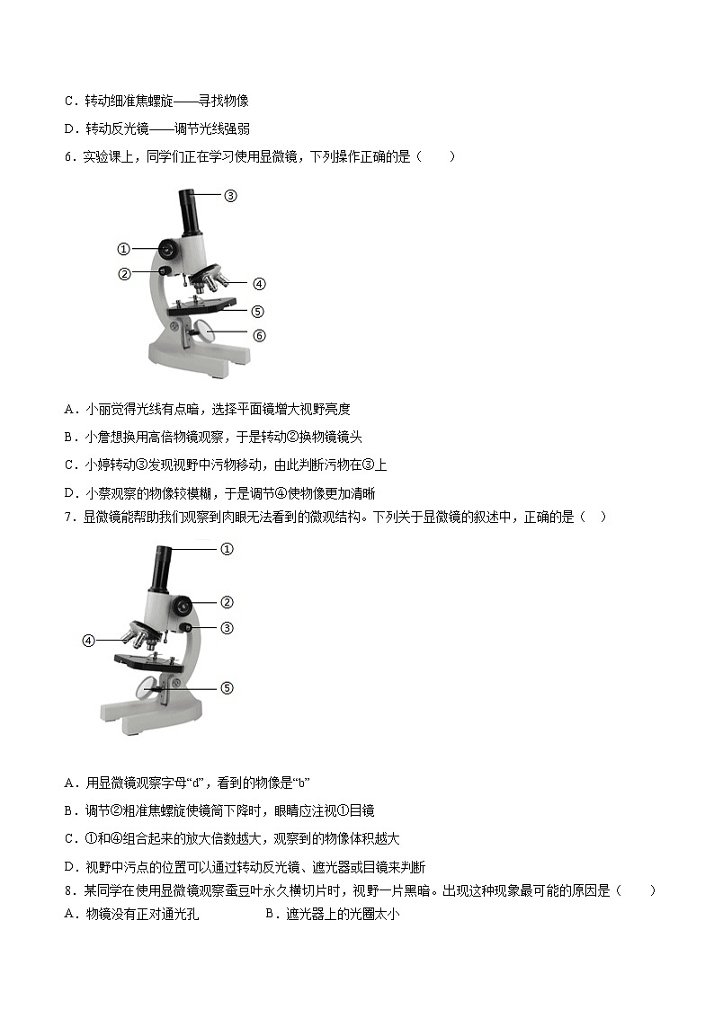 【核心素养】济南版(2024)生物七年级上册 1.1.3 研究生物学需要特定的器具(教学课件+同步练习)02