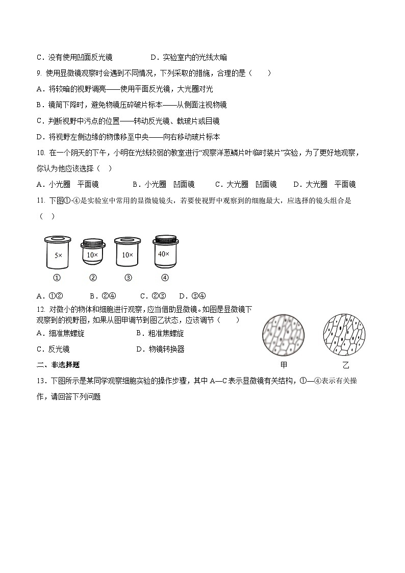 【核心素养】济南版(2024)生物七年级上册 1.1.3 研究生物学需要特定的器具(教学课件+同步练习)03