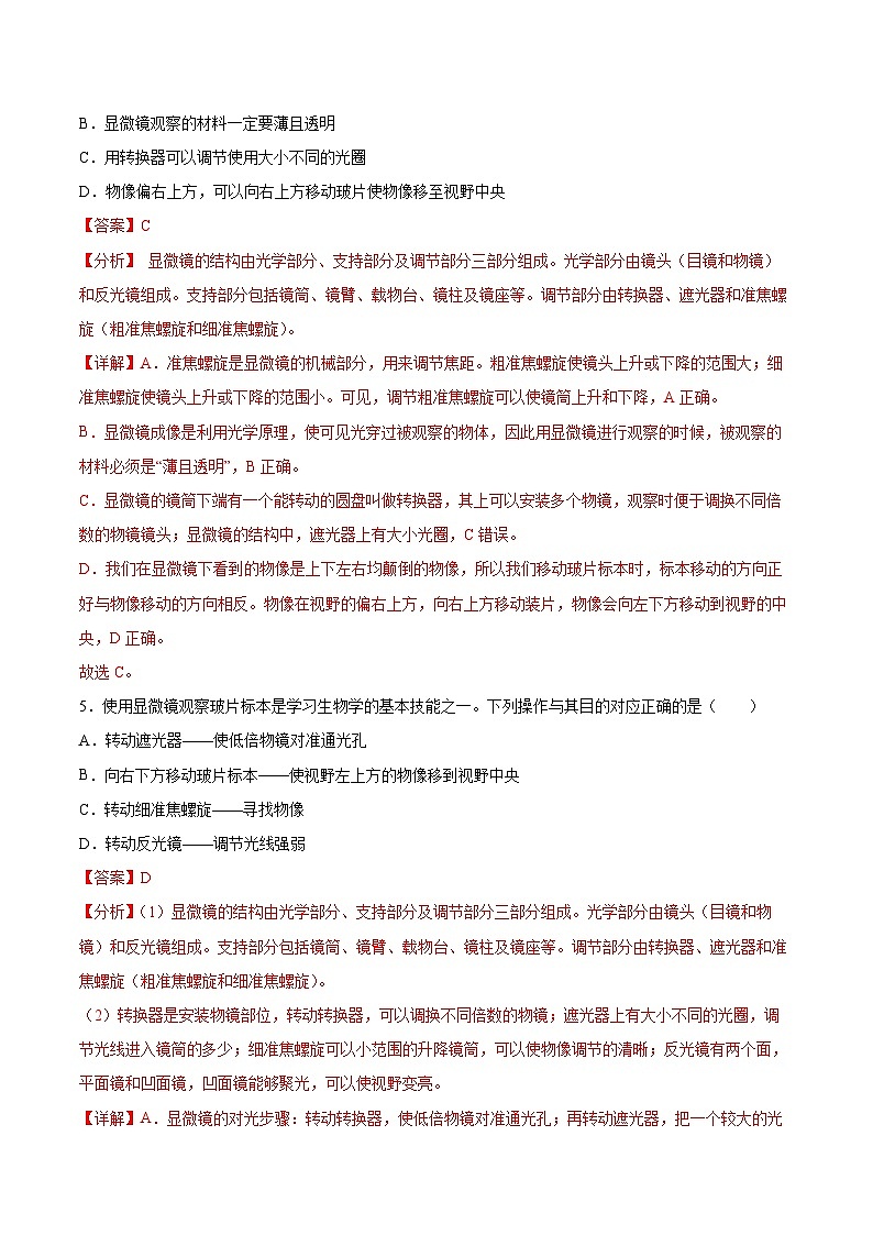 【核心素养】济南版(2024)生物七年级上册 1.1.3 研究生物学需要特定的器具(教学课件+同步练习)03