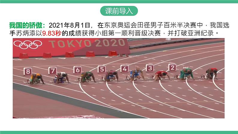 人教版八年级生物上学期 5.2.1《动物的运动》课件+素材03