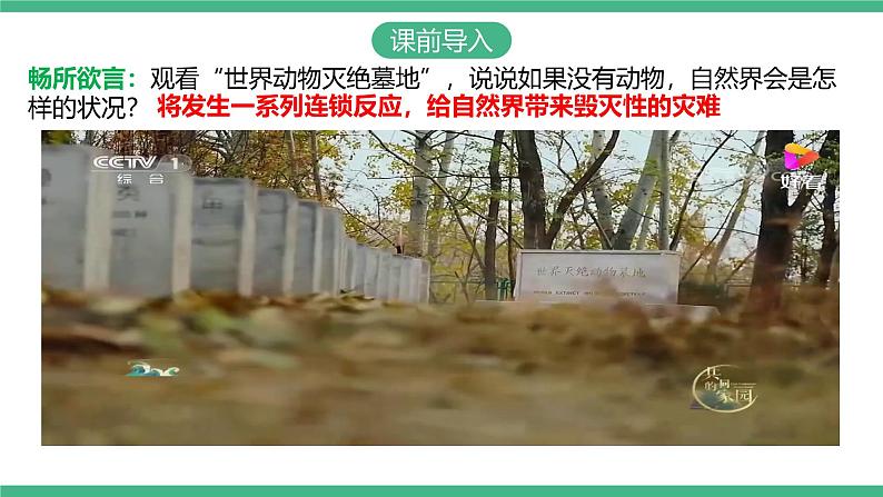 人教版八年级生物上学期 5.3《动物在生物圈中的作用》课件+素材03