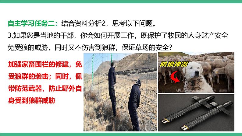 人教版八年级生物上学期 5.3《动物在生物圈中的作用》课件+素材06