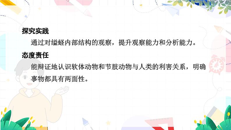 人教生物八上第五单元第一章第三节第3页