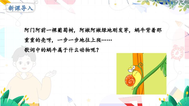 人教生物八上第五单元第一章第三节第5页