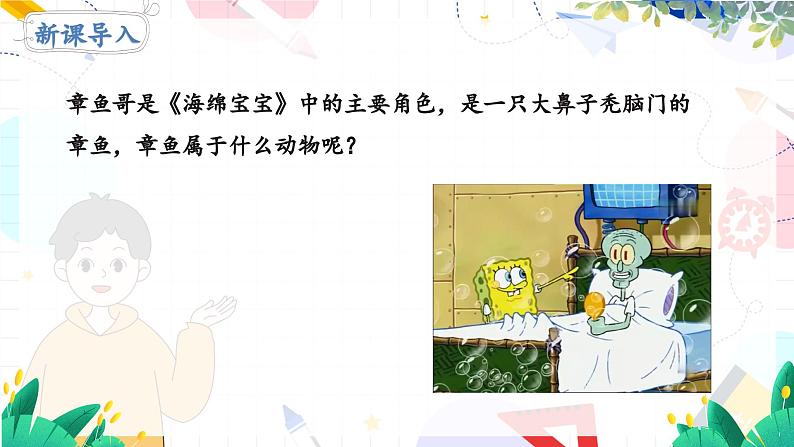 人教生物八上第五单元第一章第三节第6页