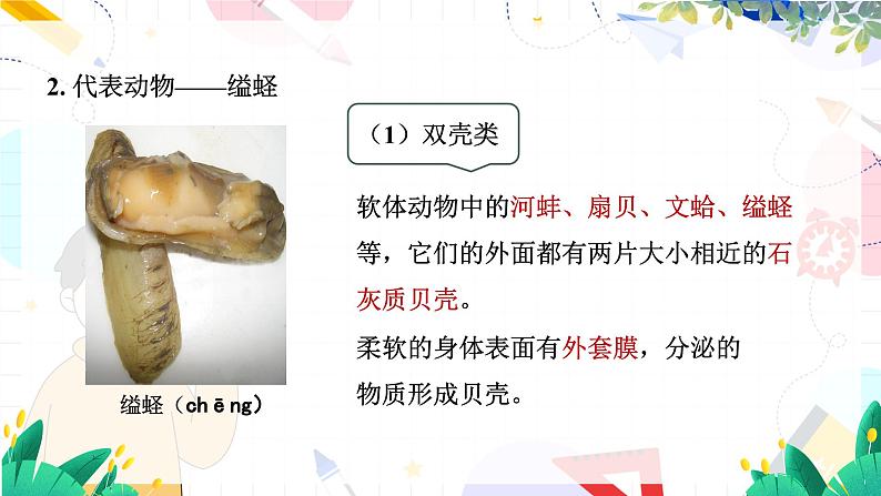 人教生物八上第五单元第一章第三节第8页