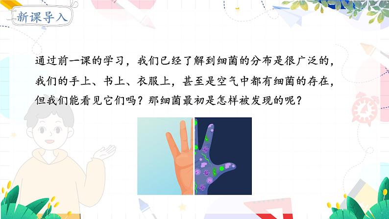 人教生物八上第五单元第四章第二节第4页