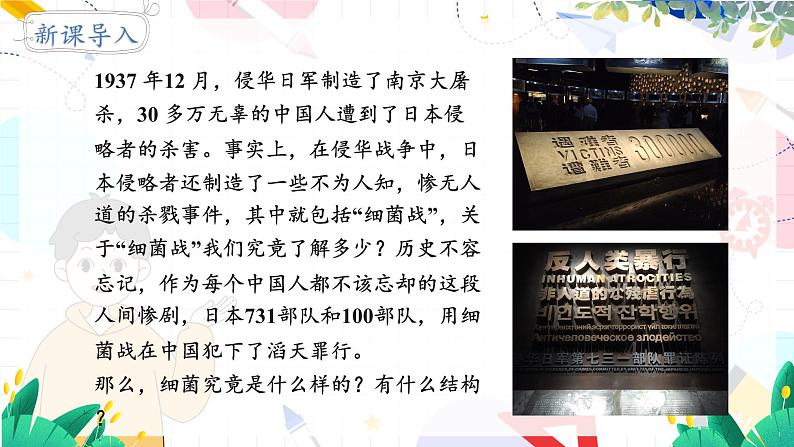 人教生物八上第五单元第四章第二节第5页
