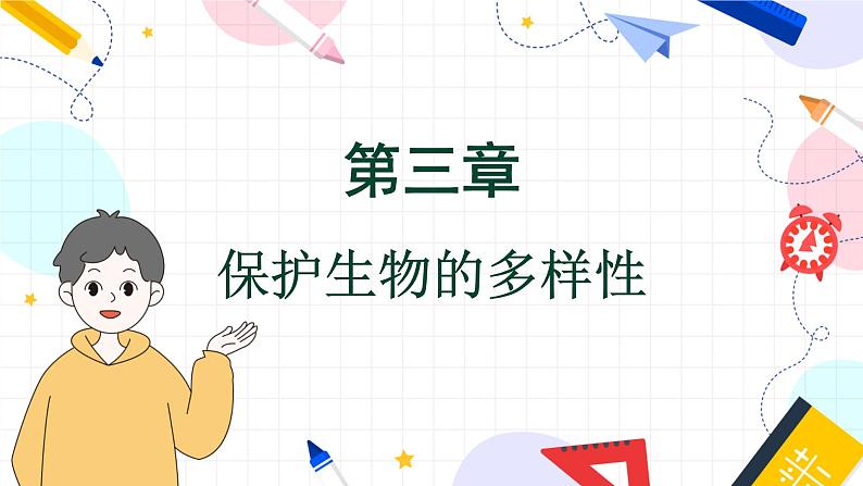 人教生物八上第六单元第三章第1页