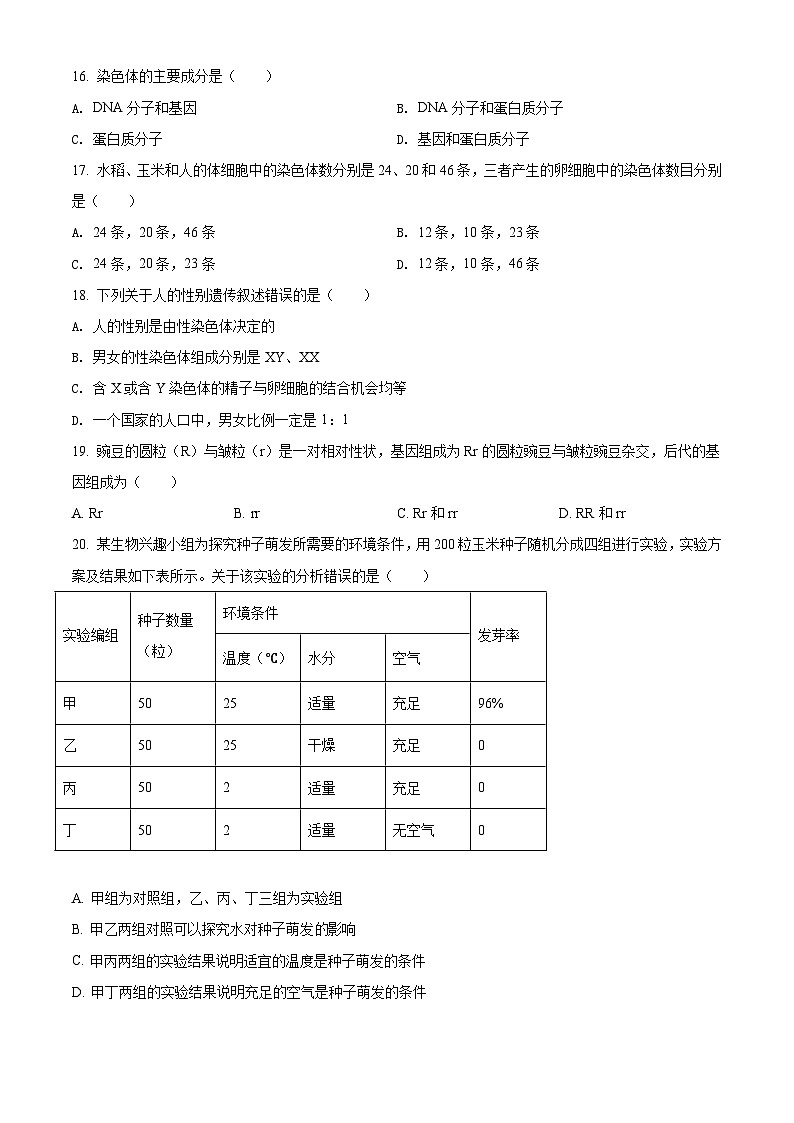 [生物]湖北省黃石市2021年中考真題真題生物試題原題版第3頁