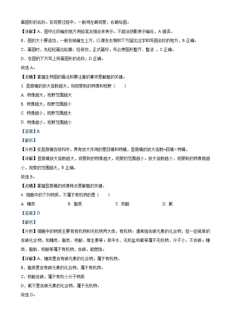 [生物]湖北省黃石市2021年中考真題真題生物試題解析版第2頁